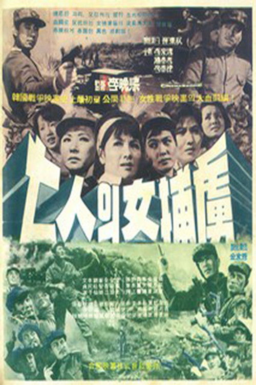 7 Women P.O.W's (1965) poster