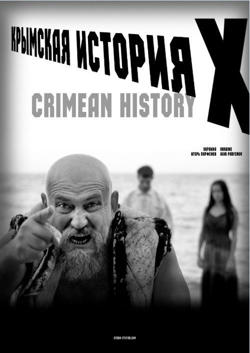 Crimean History X (2018) poster