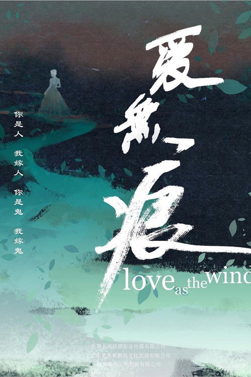 Love As The Wind (2019) poster
