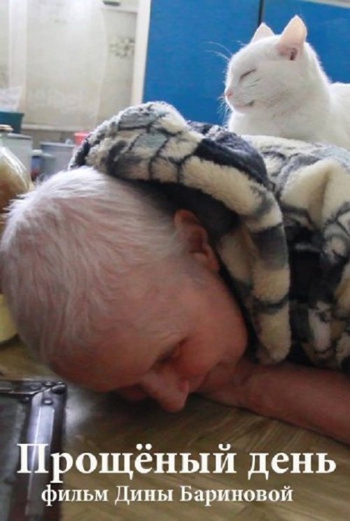 Shrove Sunday (2013) poster