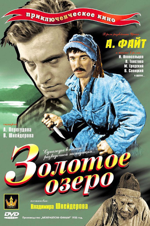 The Golden Lake (1935) poster