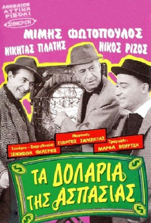 Aspasia's dollars (1967) poster