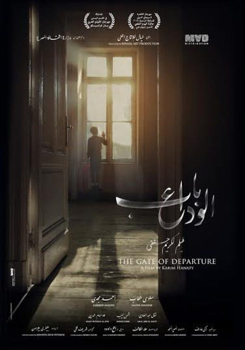 The Gate of Departure (2014) poster