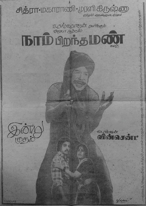 Naam Pirandha Mann (1977) poster