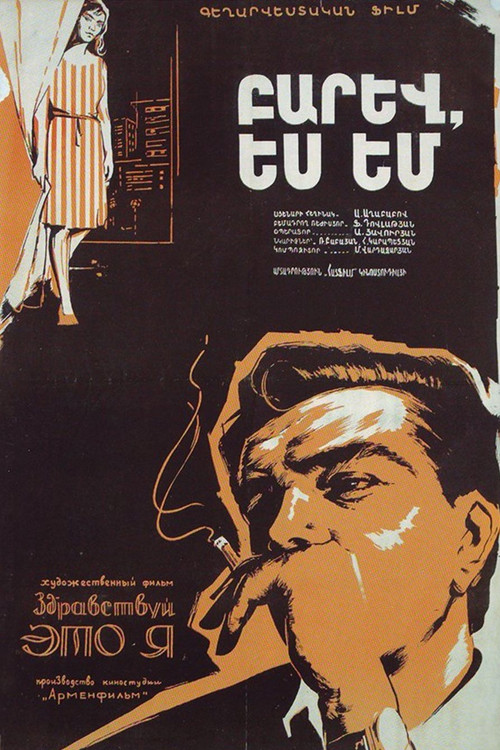 Բարև, ես եմ (1966) poster