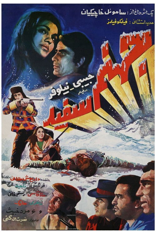 The White Hell (1968) poster