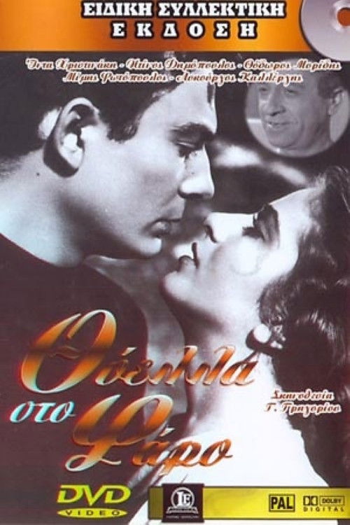 Storm at the Lighthouse (1950) poster