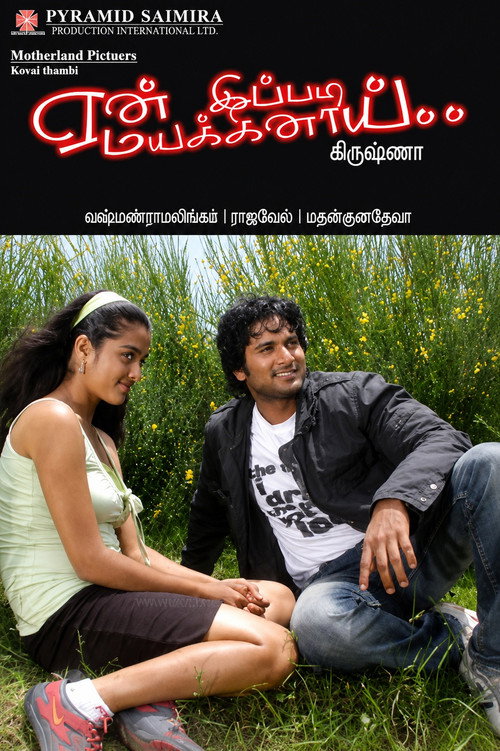ஏன் இப்படி மயக்கினாய் poster