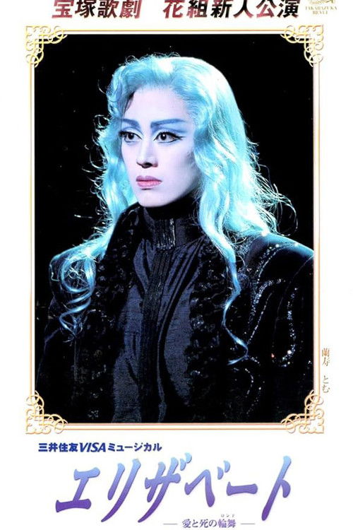 Elisabeth ~The Rondo of Love and Death~ (2002) poster