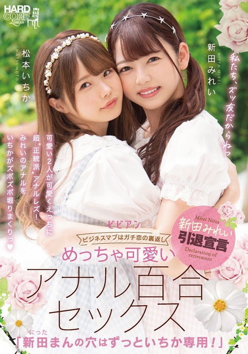 BBAN-353 Very Cute Anal Lily Sex "Mirei Nitta's Hole Is Always For Ichika!" Mirei Nitta Ichika Matsumoto (2021) poster