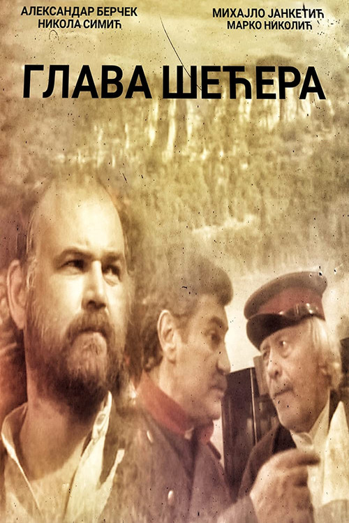 Sugar Loaf (1991) poster