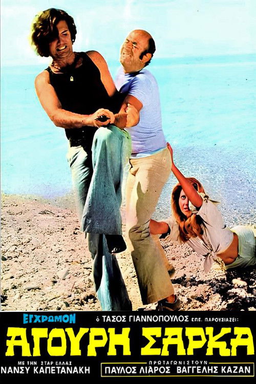 Άγουρη Σάρκα (1974) poster