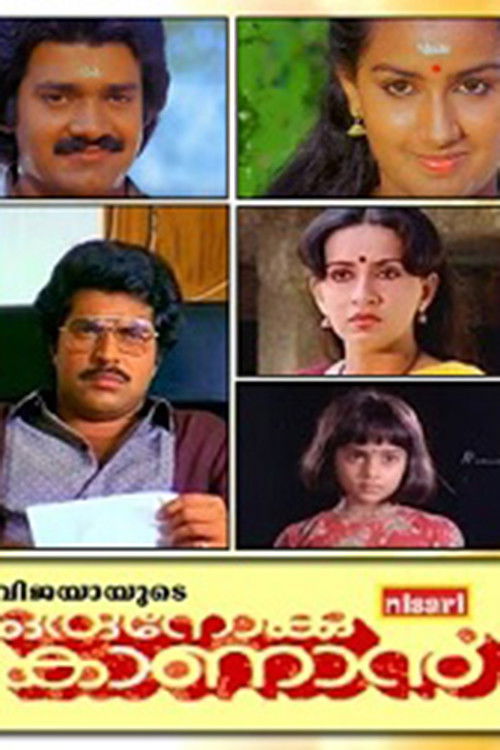 ഒരു നോക്കു കാണാൻ (1985) poster