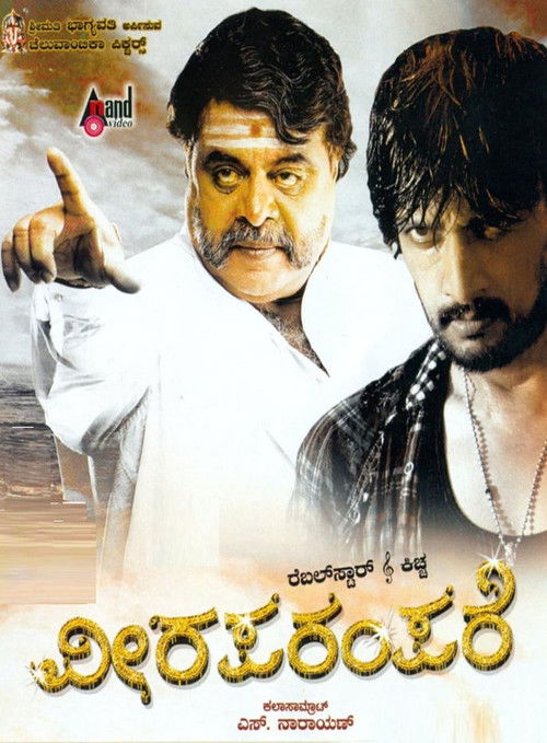 Veera Parampare (2010) poster