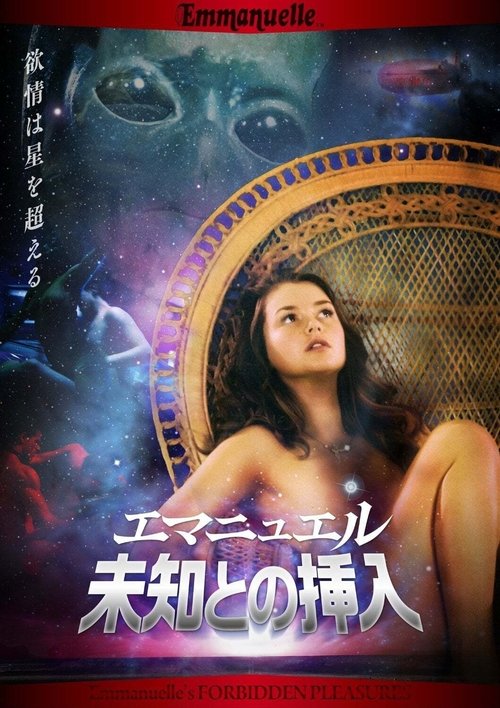 Emmanuelle Through Time: Emmanuelle's Forbidden Pleasures (2012) poster