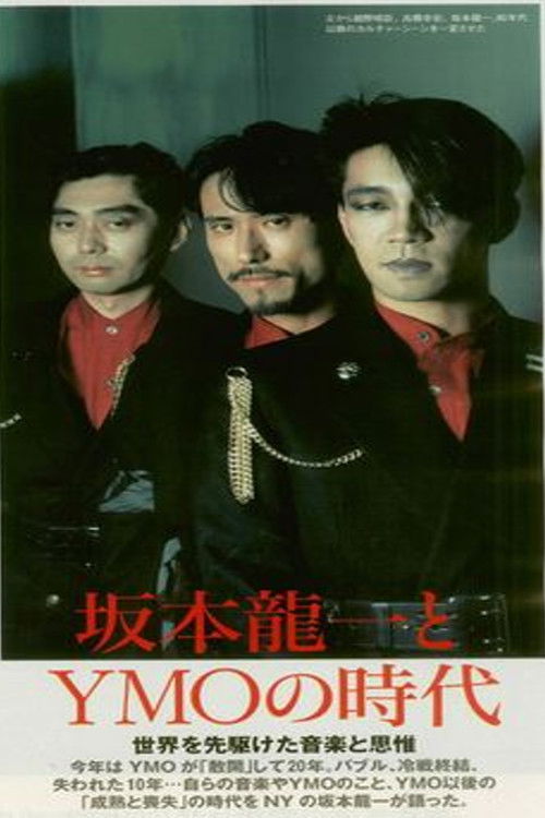 YMO JAPAN TOUR at Nippon Budokan (1983) poster