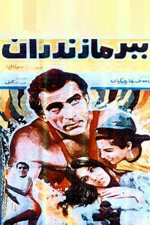 The Tiger of Mazandaran (1968) poster