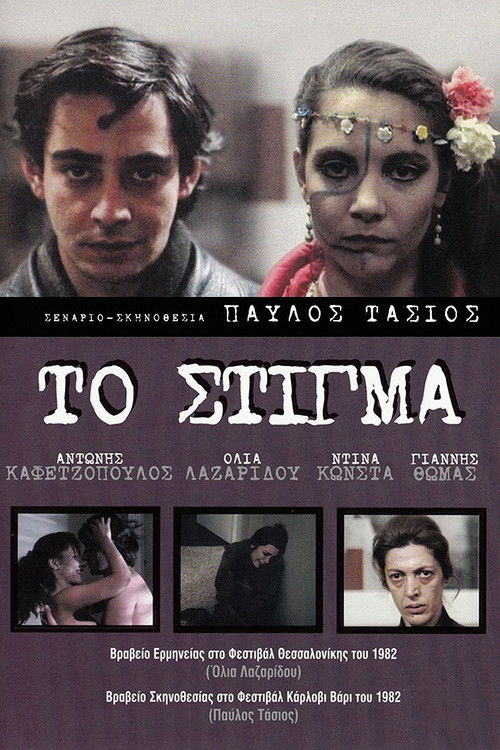 Stigma (1982) poster