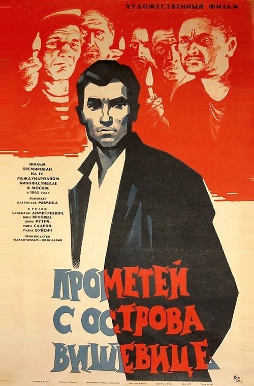 Prometheus from the Island of Viševica (1964) poster