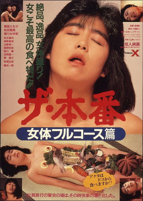 Za honban: Nyotai furukōsu-hen (1986) poster