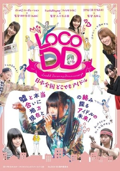 LOCO DD 日本全国どこでもアイドル (2017) poster