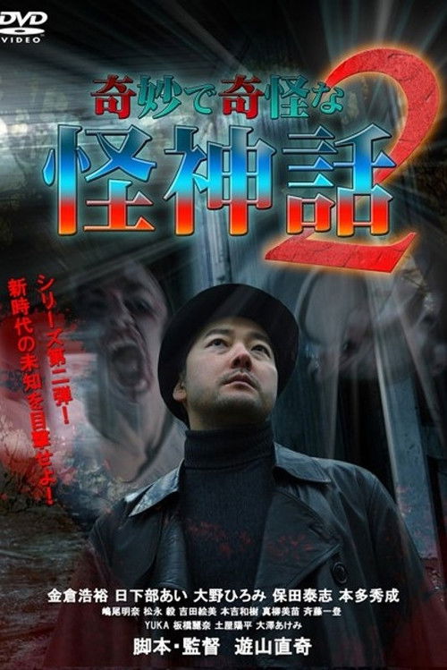 Kimyou De Kikai Na Kaishinwa 2 (2015) poster