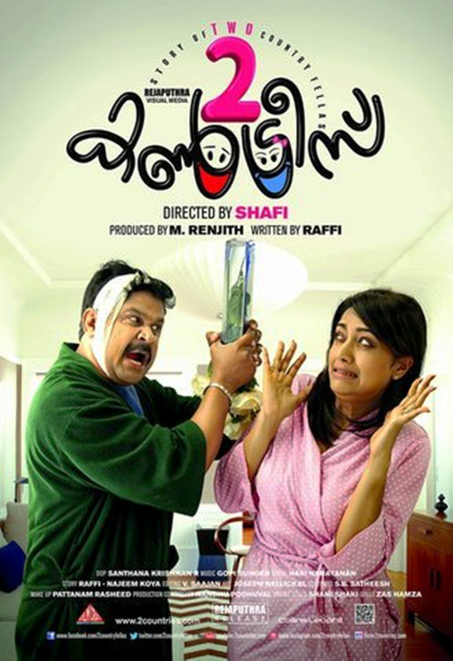 2 കൺട്രീസ് (2015) poster