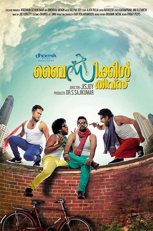 ബൈസിക്കിള്‍ തീവ്‌സ് (2013) poster