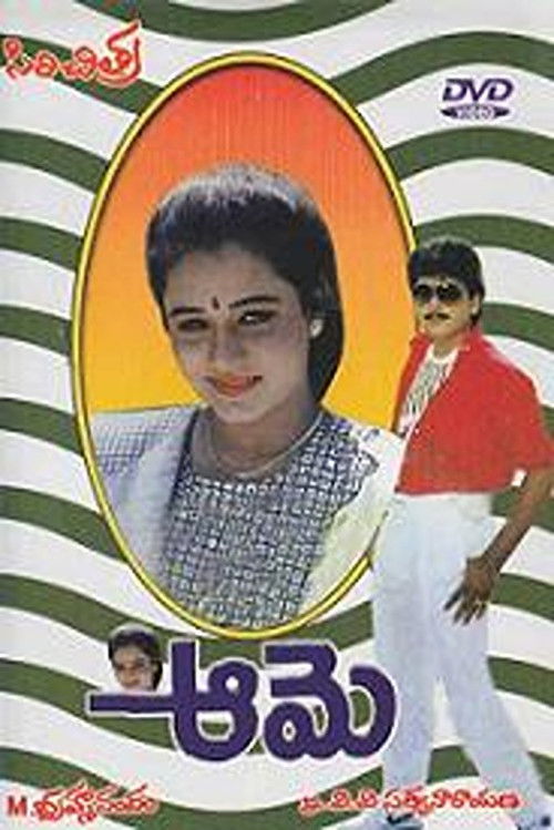 Aame (1994) poster