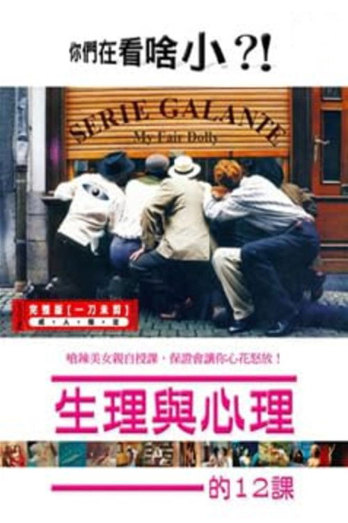 My Fair Dolly (2004) poster