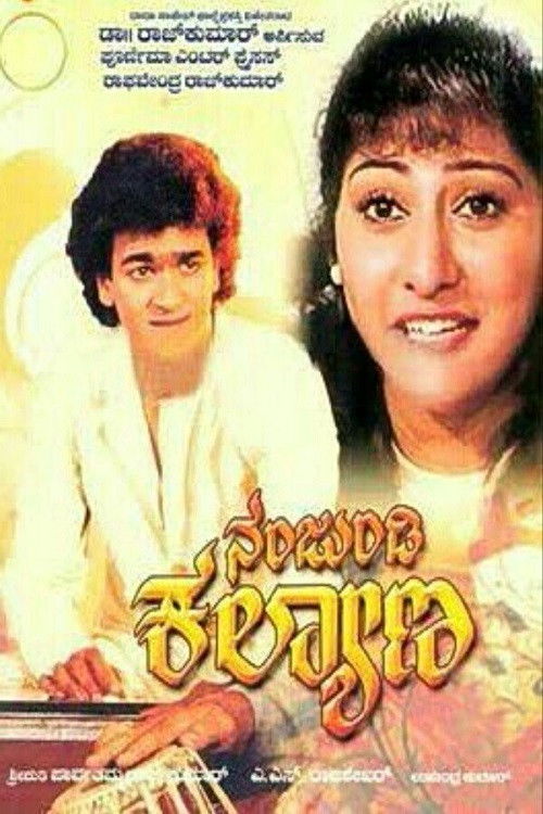 Nanjundi Kalyana (1989) poster
