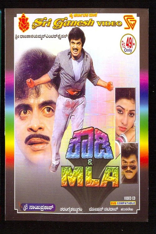 Rowdy & MLA (1991) poster