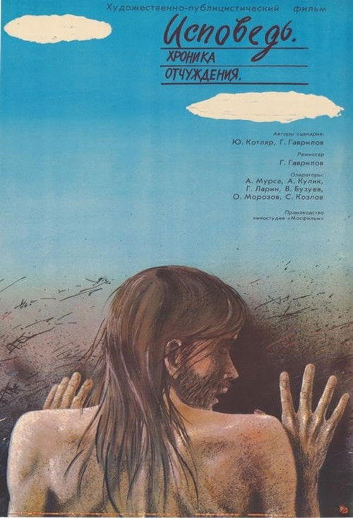 Исповедь: Хроника отчуждения (1989) poster
