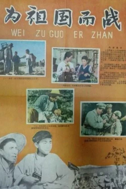 Mt. Baekdu can be seen everywhere (1956) poster