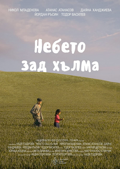 The Sky Beyond the Hill (2022) poster