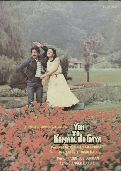 यह तो कमाल हो गया (1982) poster