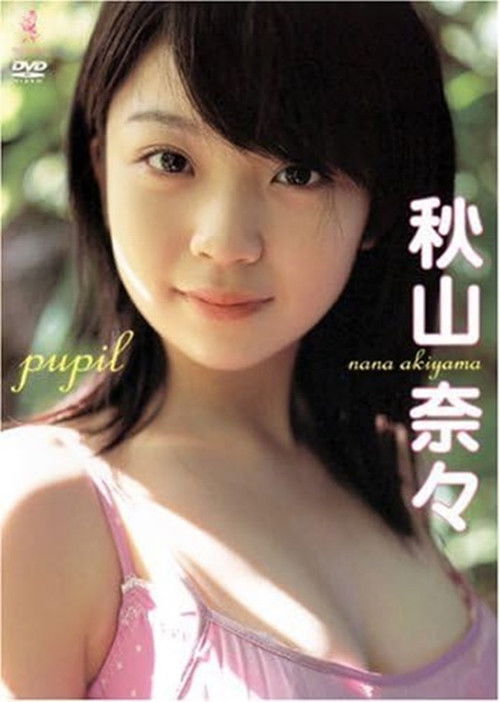 秋山奈々pupil (2006) poster