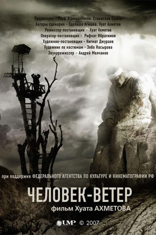Человек-ветер (2007) poster
