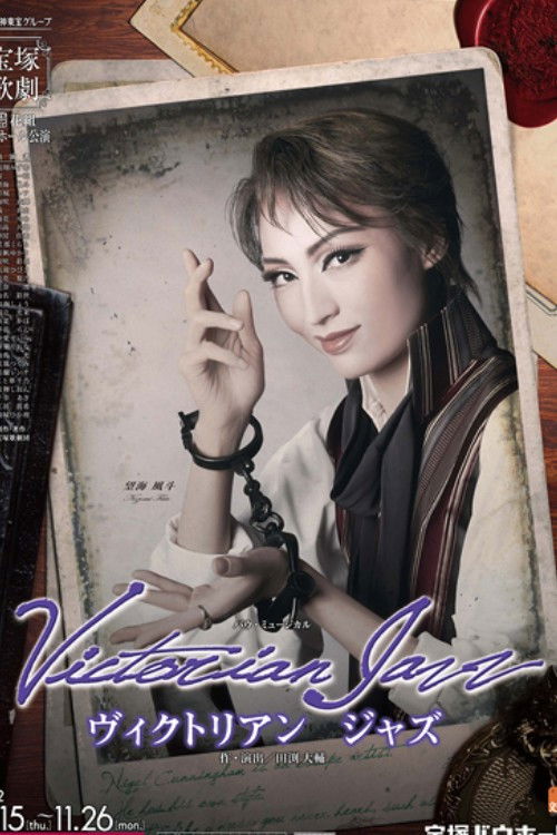 Victorian Jazz (2011) poster