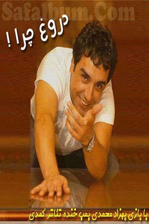 Why Lie? (2018) poster