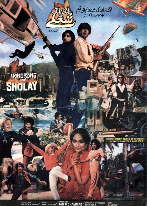 Hong Kong Key Sholay (1985) poster