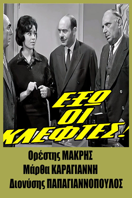 Thieves out! (1961) poster