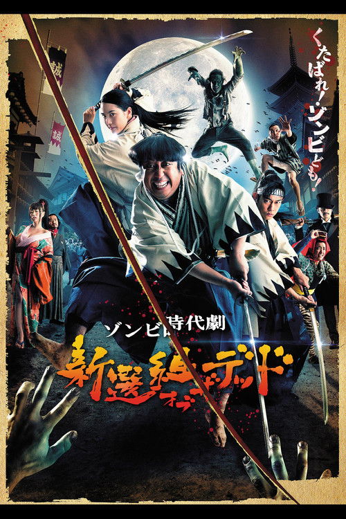 Samurai of the Dead (2014) poster
