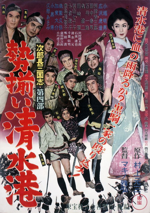 Jirocho's Home-Coming (1953) poster