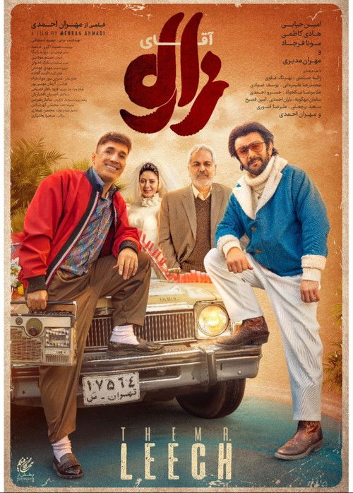 آقای زالو (2025) poster