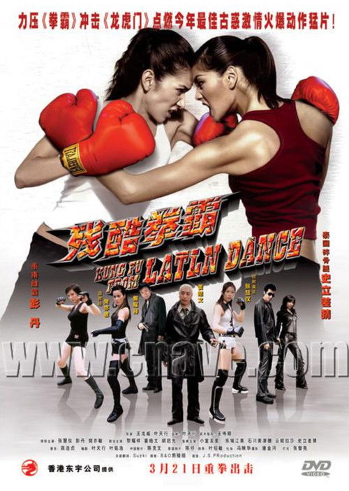 Kung Fu from Latin Dance (2003) poster