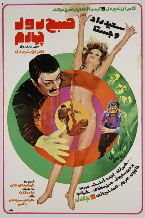 صبح روز چهارم (1973) poster