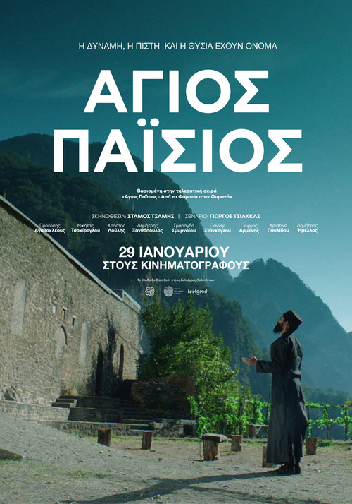 Άγιος Παΐσιος (2026) poster