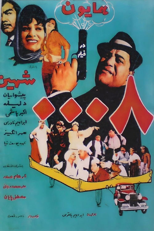 Mamoor 0008 (1967) poster