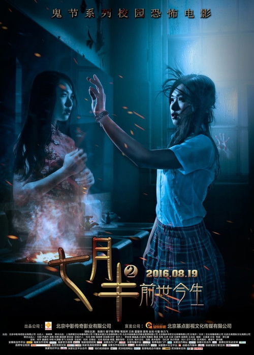 Mid-July Days 2: Past and Present (2016) poster